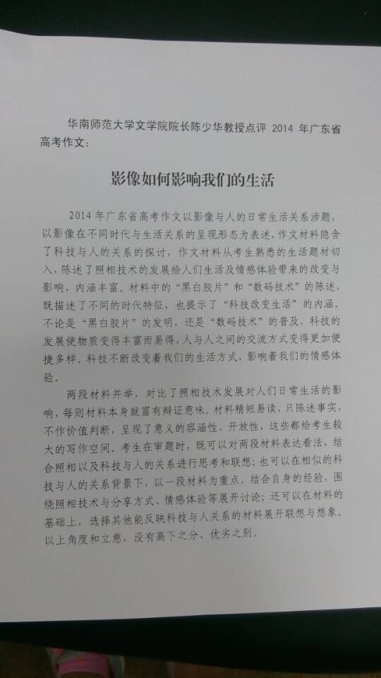 华南师范大学文学院院长点评2014广东高考作