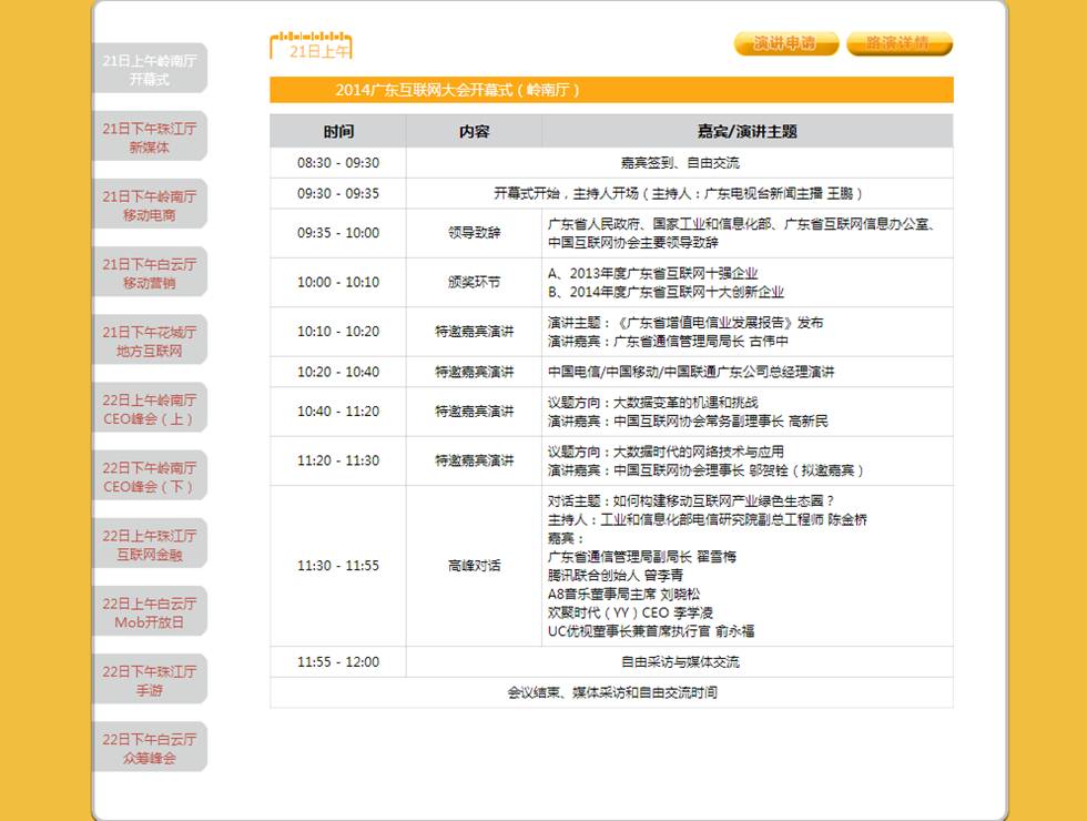 21������2014�㶫��������ῪĻʽ����������