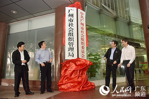 广州市民间组织管理局更名为市社会组织管理局