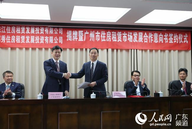 广东工行5000亿助力广州住房租赁市场--广东频