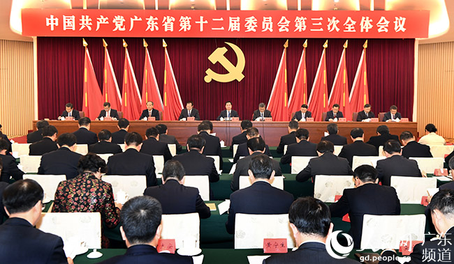 中共广东省委十二届三次全会在广州召开