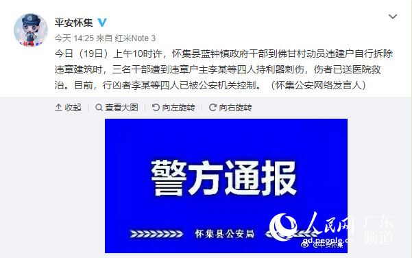 广东肇庆市怀集县3名镇干部动员拆违时遭刺伤