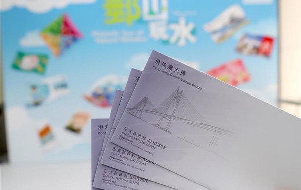 香港郵政開售“港珠澳大橋”特別郵票正式首日封