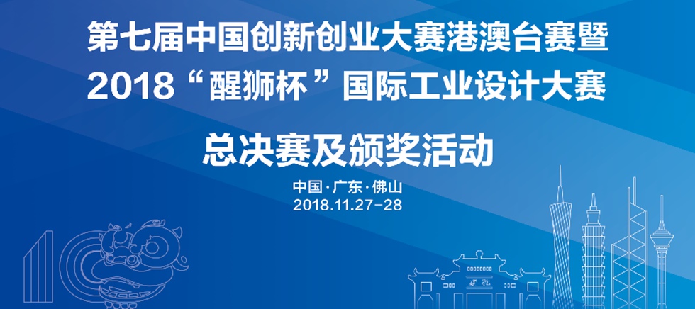 第七届中国创新创业大赛