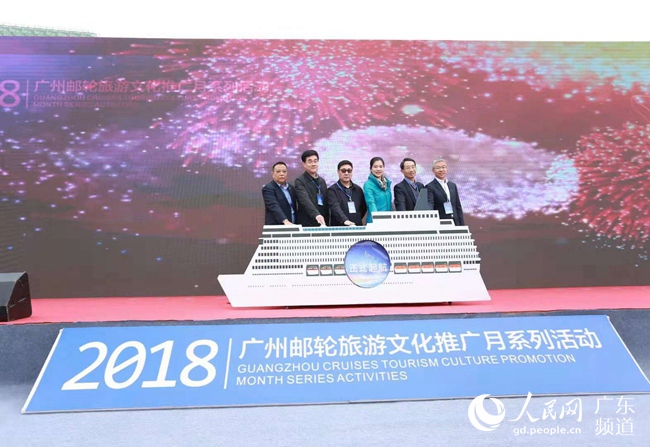 2018年广州邮轮旅游文化推广月启动