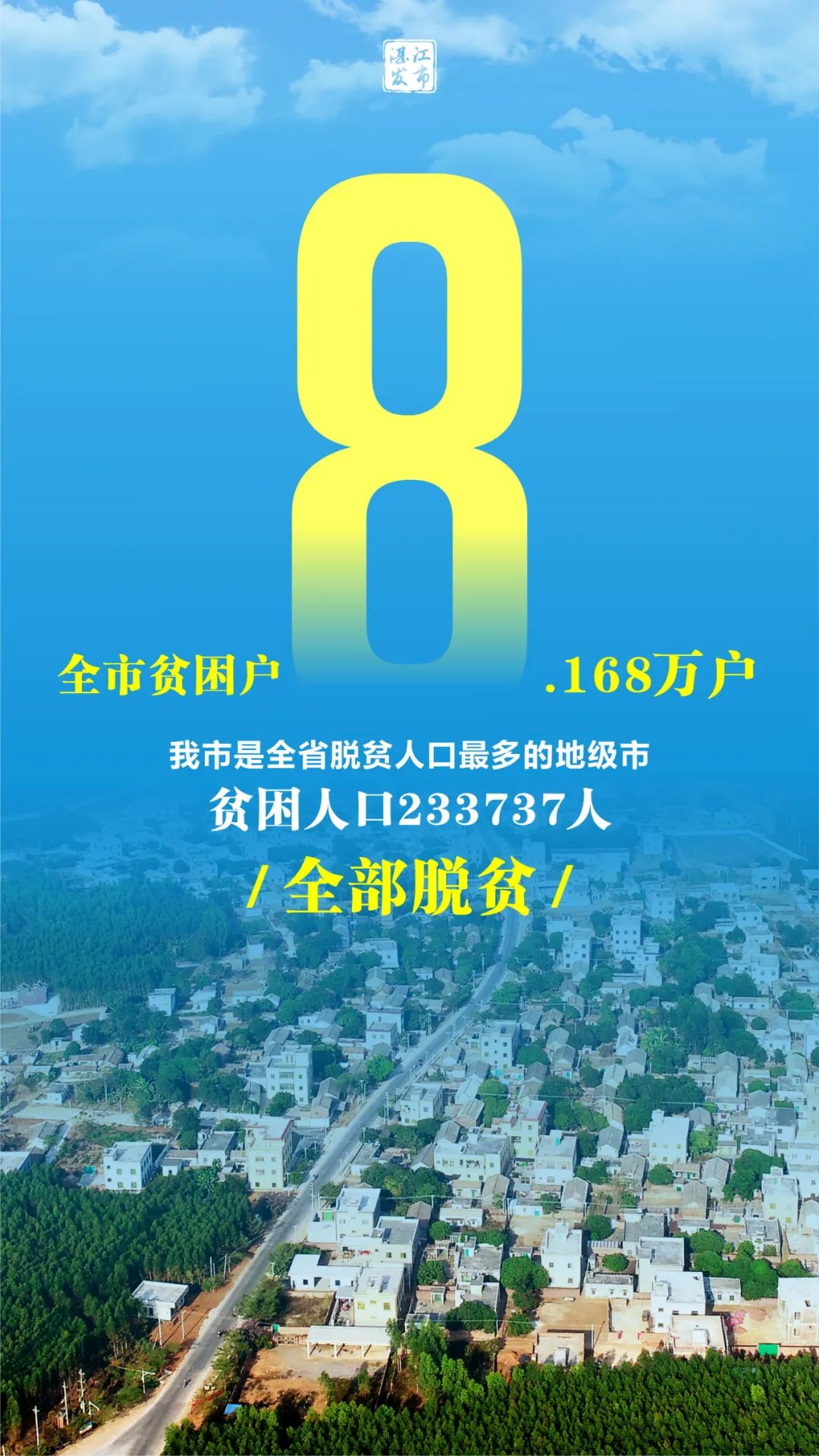 从“8”到“1”的蜕变