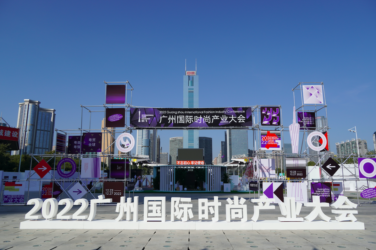 12月23日至27日，2022廣州國際時尚產業大會暨2022廣州時尚消費節舉行。王雅蝶 攝