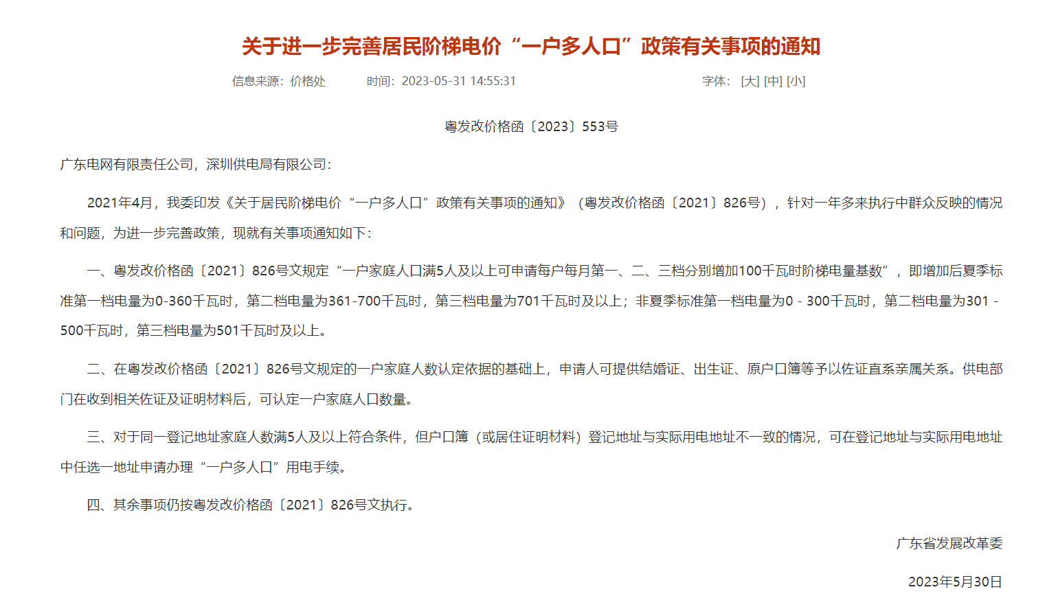 广东省发展和改革委员会官网截图