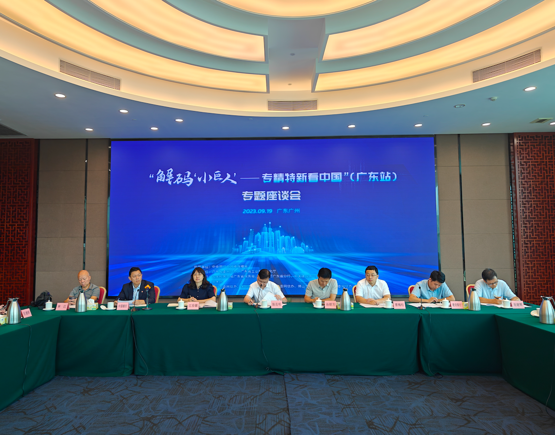 廣東：支持專精特新“小巨人”企業高質量發展
