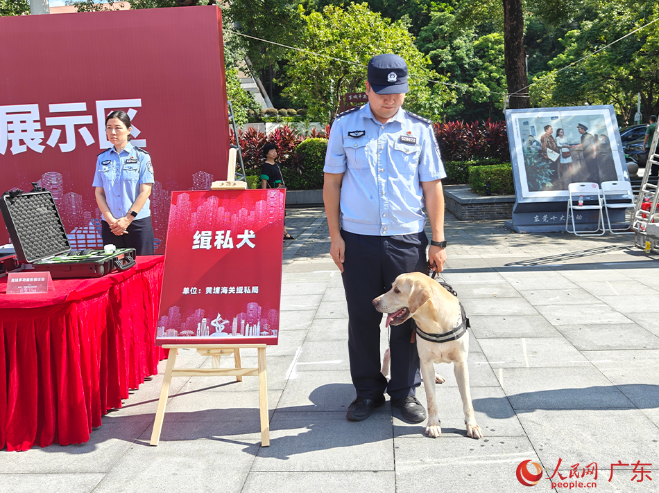 黄埔海关缉私局民警携缉私犬亮相。人民网 王雅蝶摄