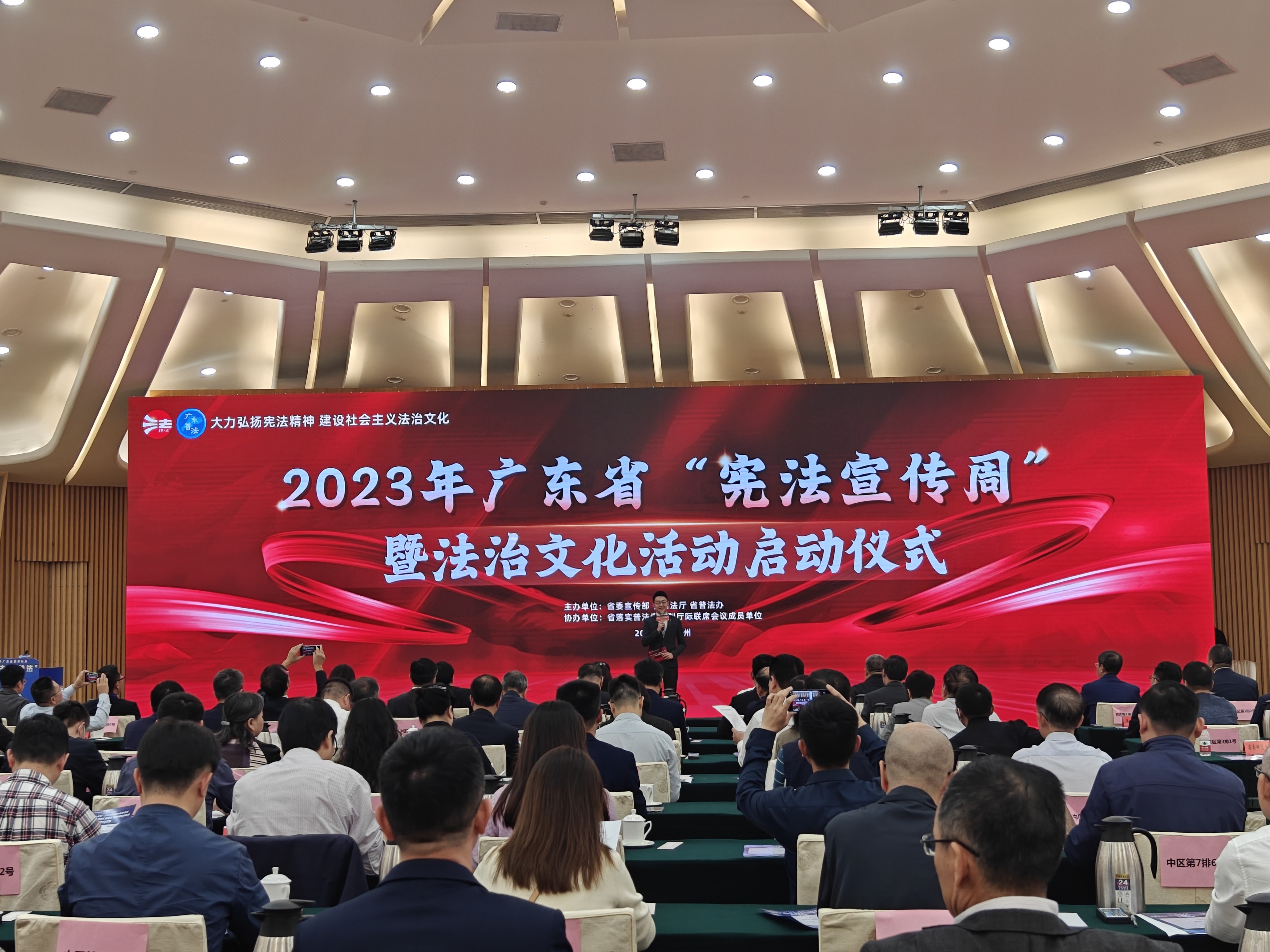 广东启动2023年“宪法宣传周”法治文化活动