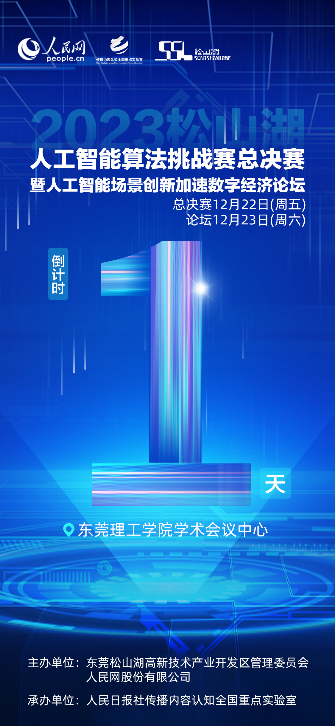 2023松山湖野生智能算法应战赛总决赛来日诰日举办(图2)