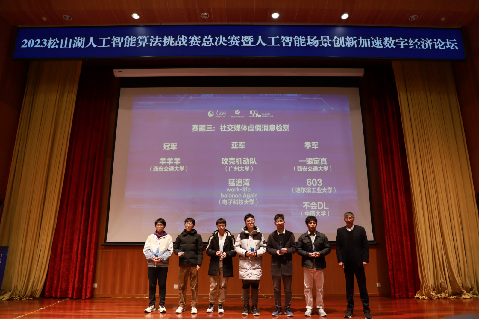 2023松山湖人工智能算法挑战赛总决赛颁奖仪式在东莞举行