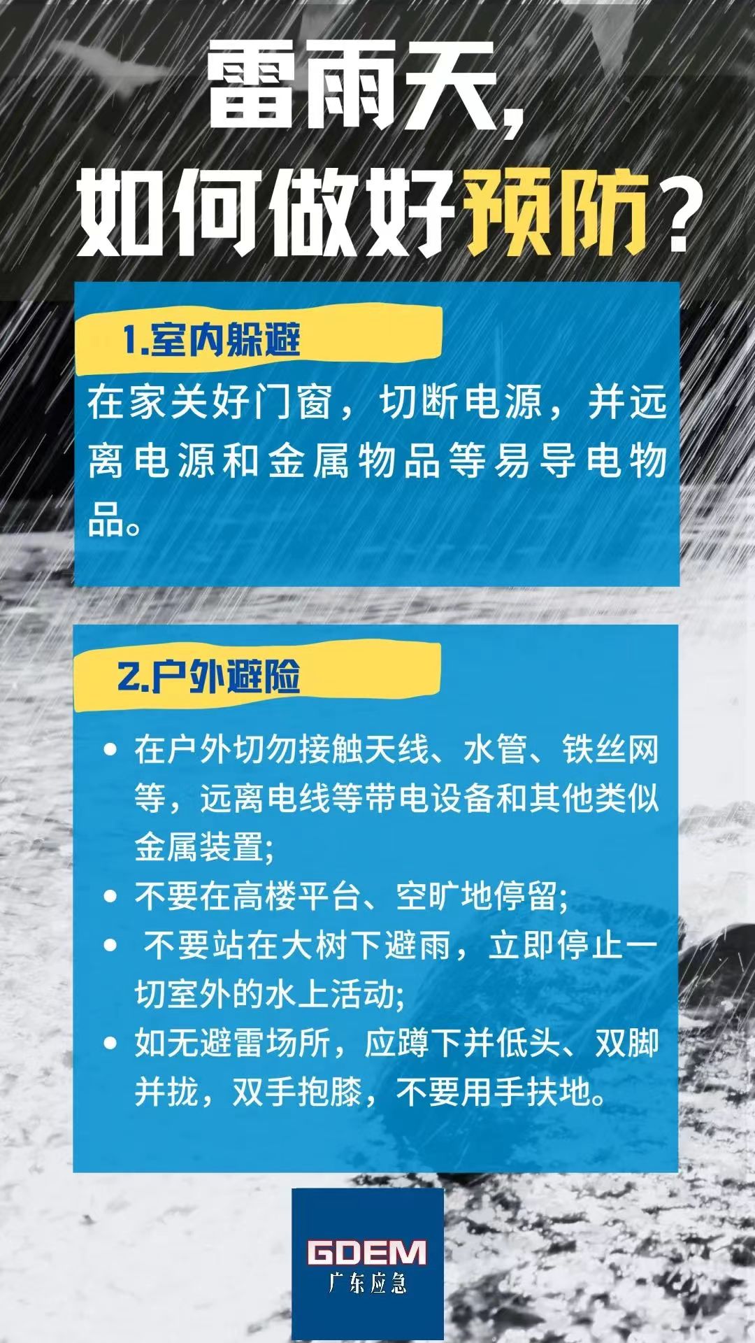 广东省已进入“龙舟水”季节