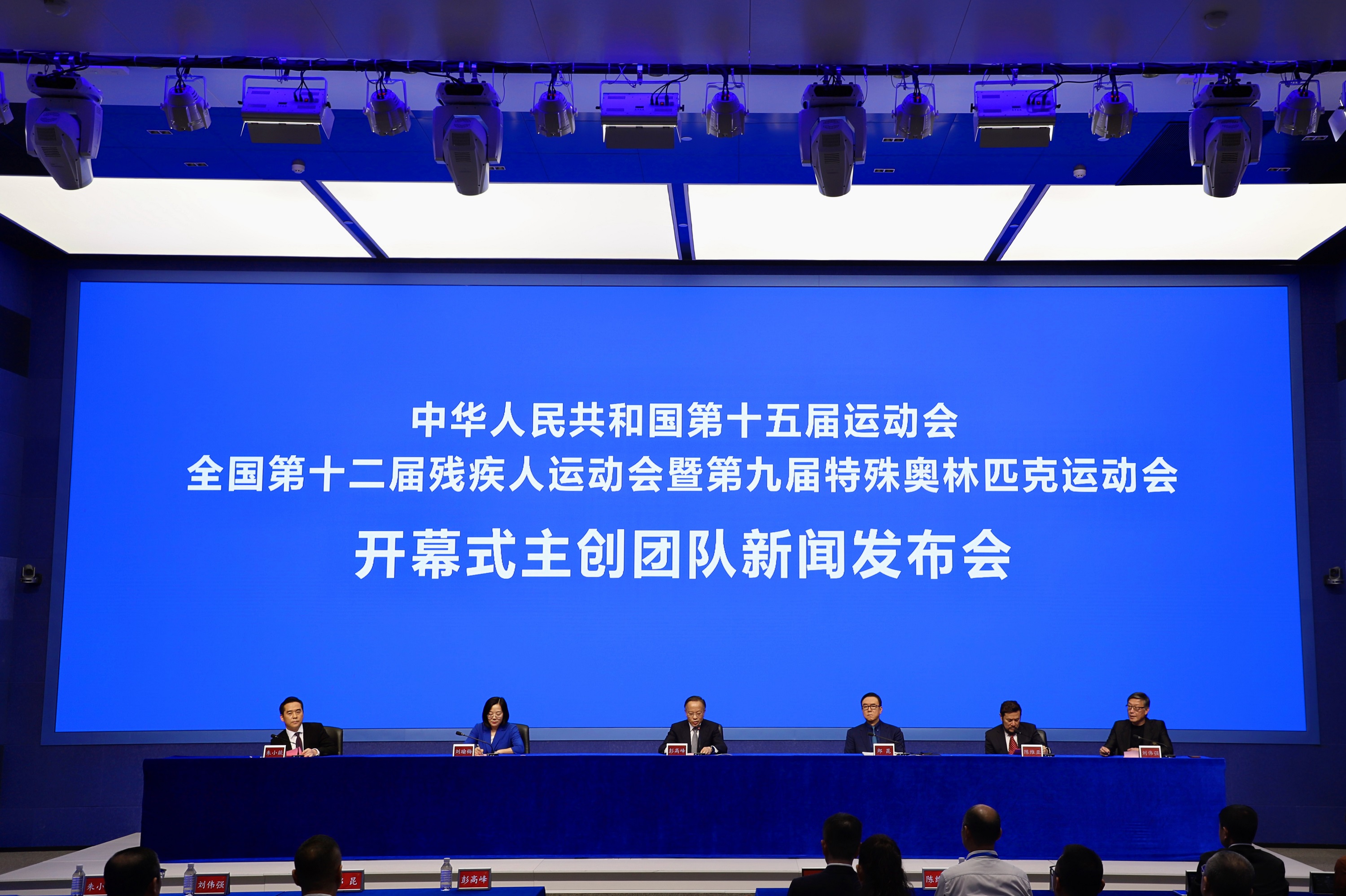 第十五届全国运动会和全国第十二届残疾人运动会暨第九届特殊奥林匹克运动会开幕式主创团队新闻发布会现场。人民网 周睿摄