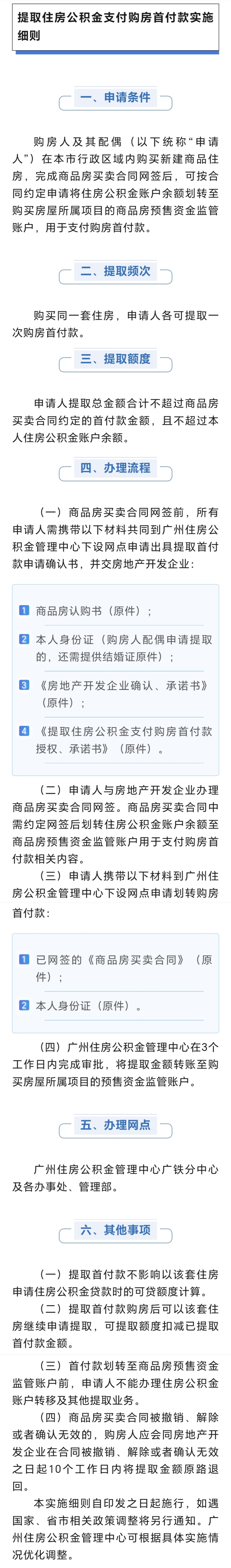 图片来源：广州住房公积金管理中心官方微信