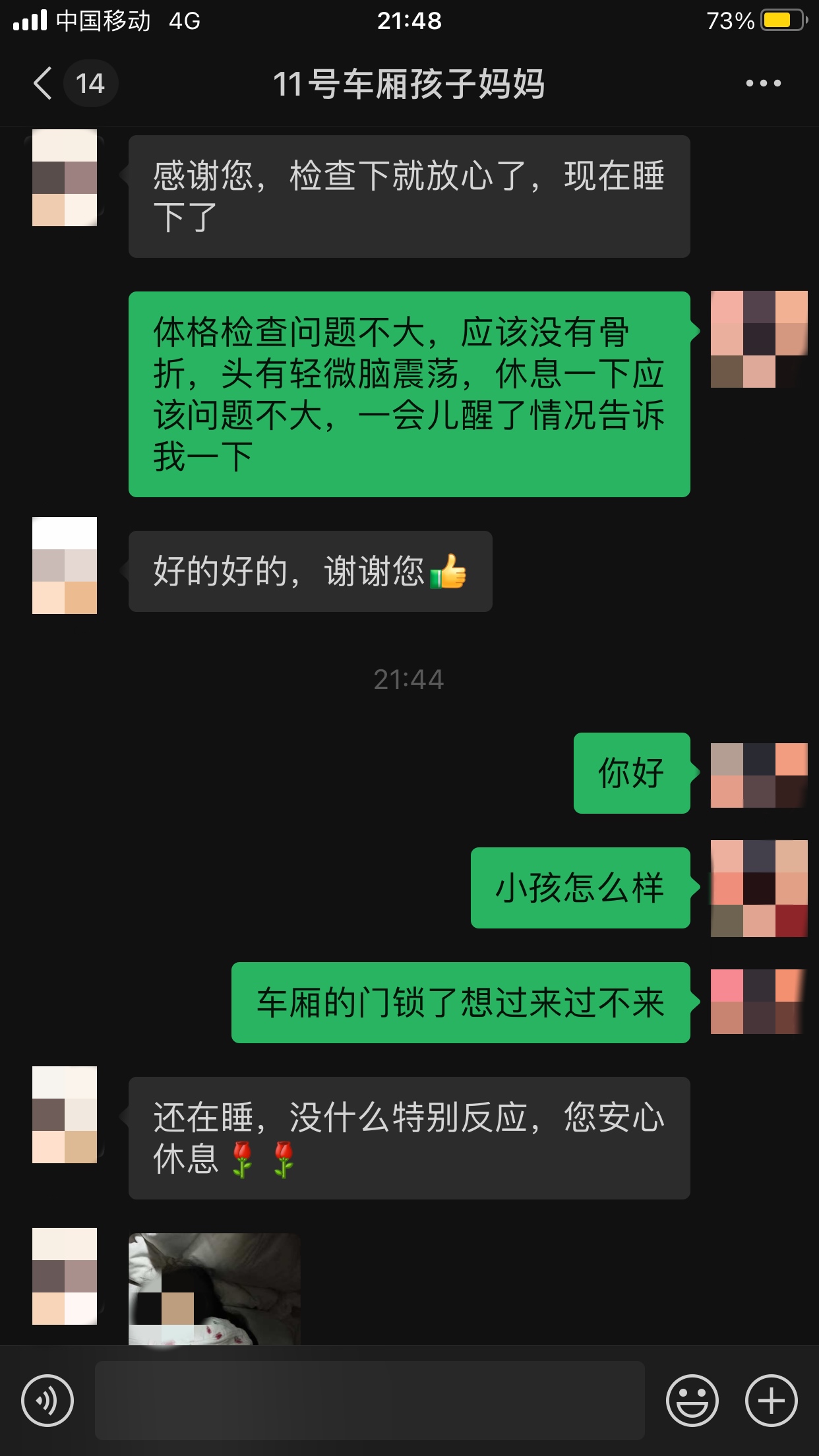 王钦波与小女孩妈妈聊天记录截图。受访者供图