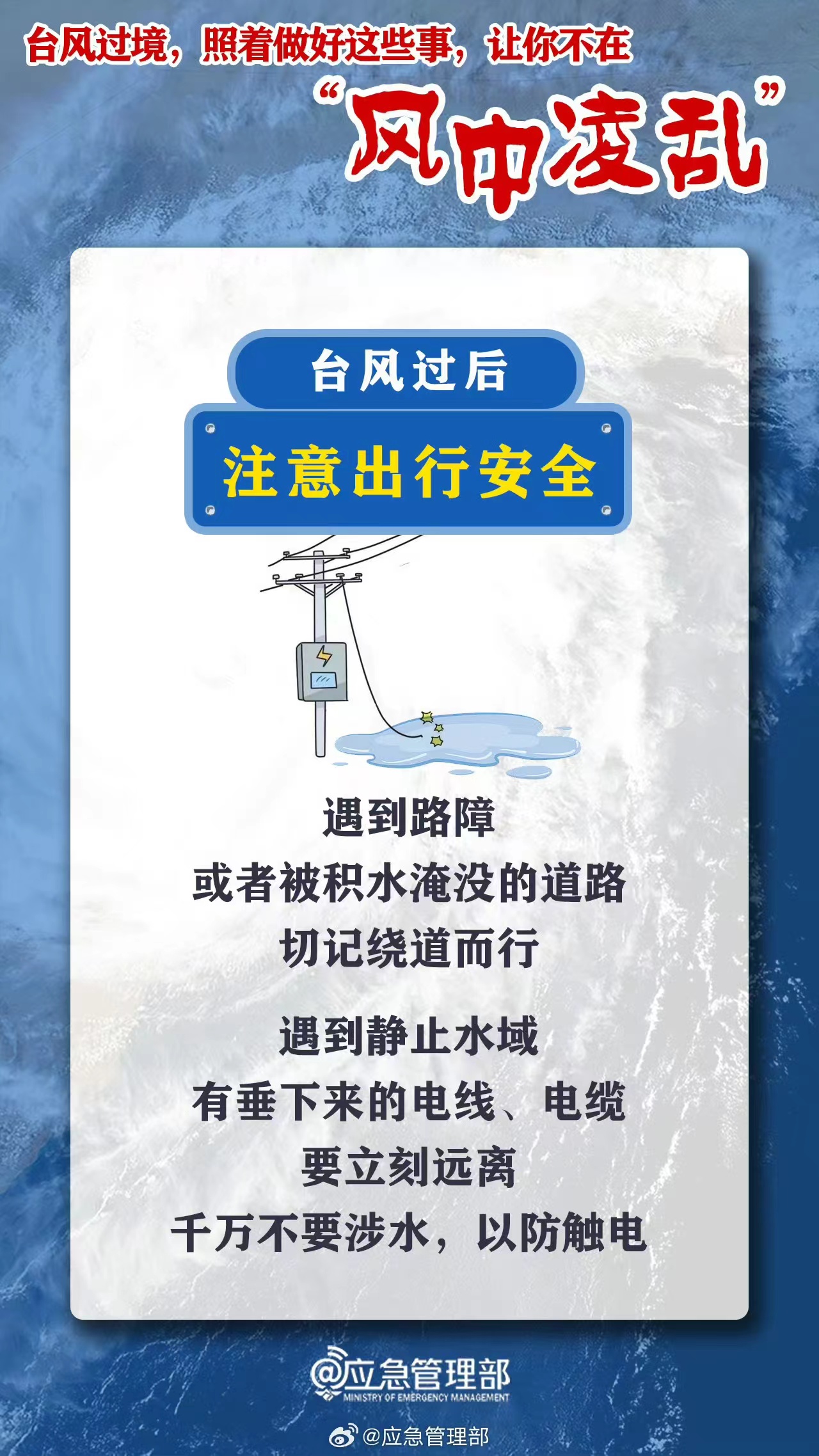 圖片來源：應急管理部官方微博