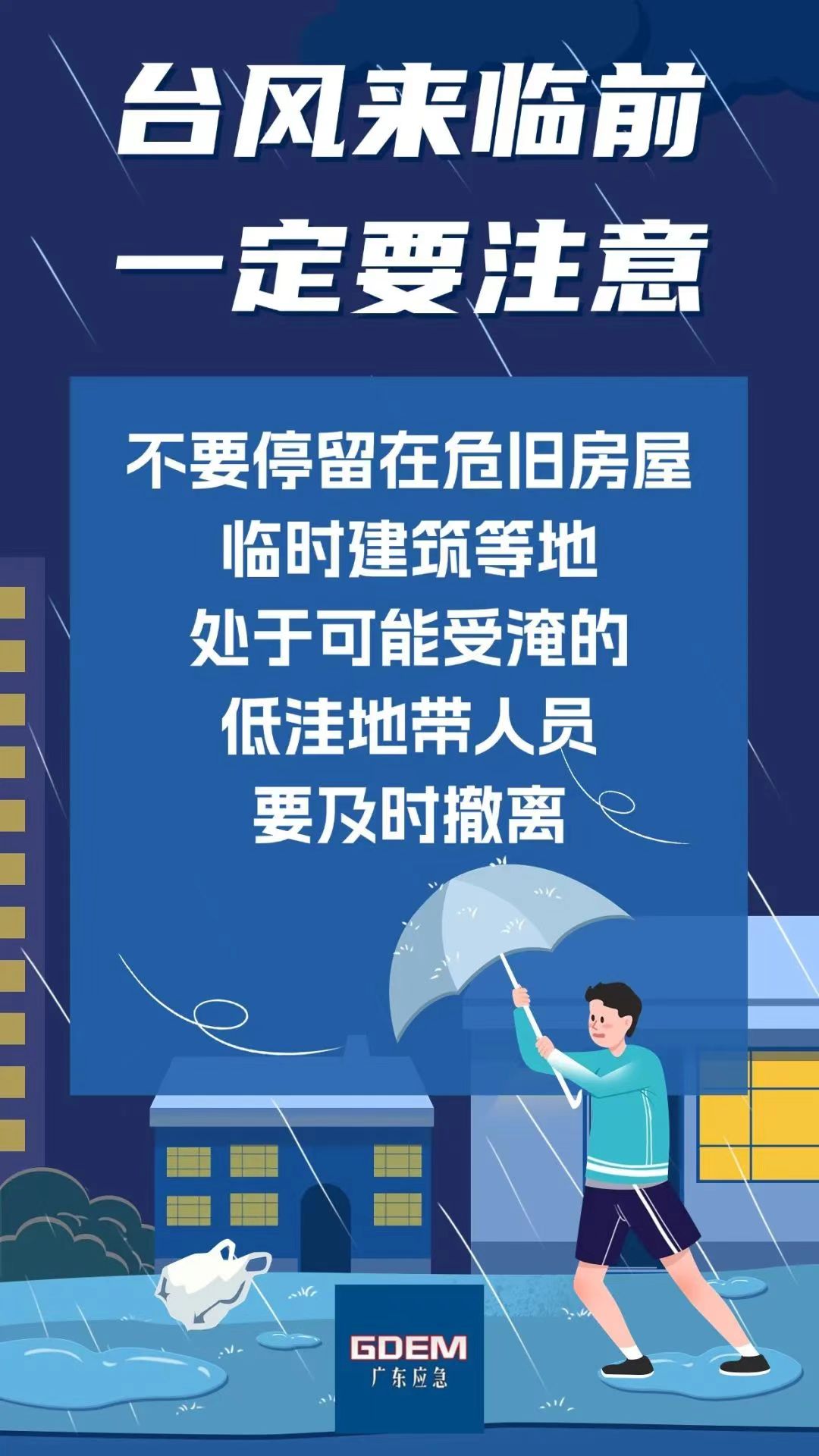 圖片來源：廣東省應急管理廳官方微信