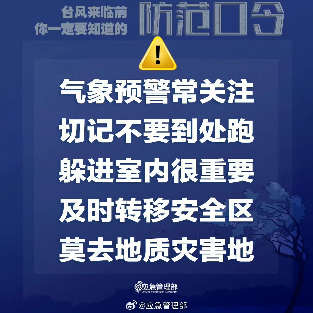 图片来源：应急管理部官方微博