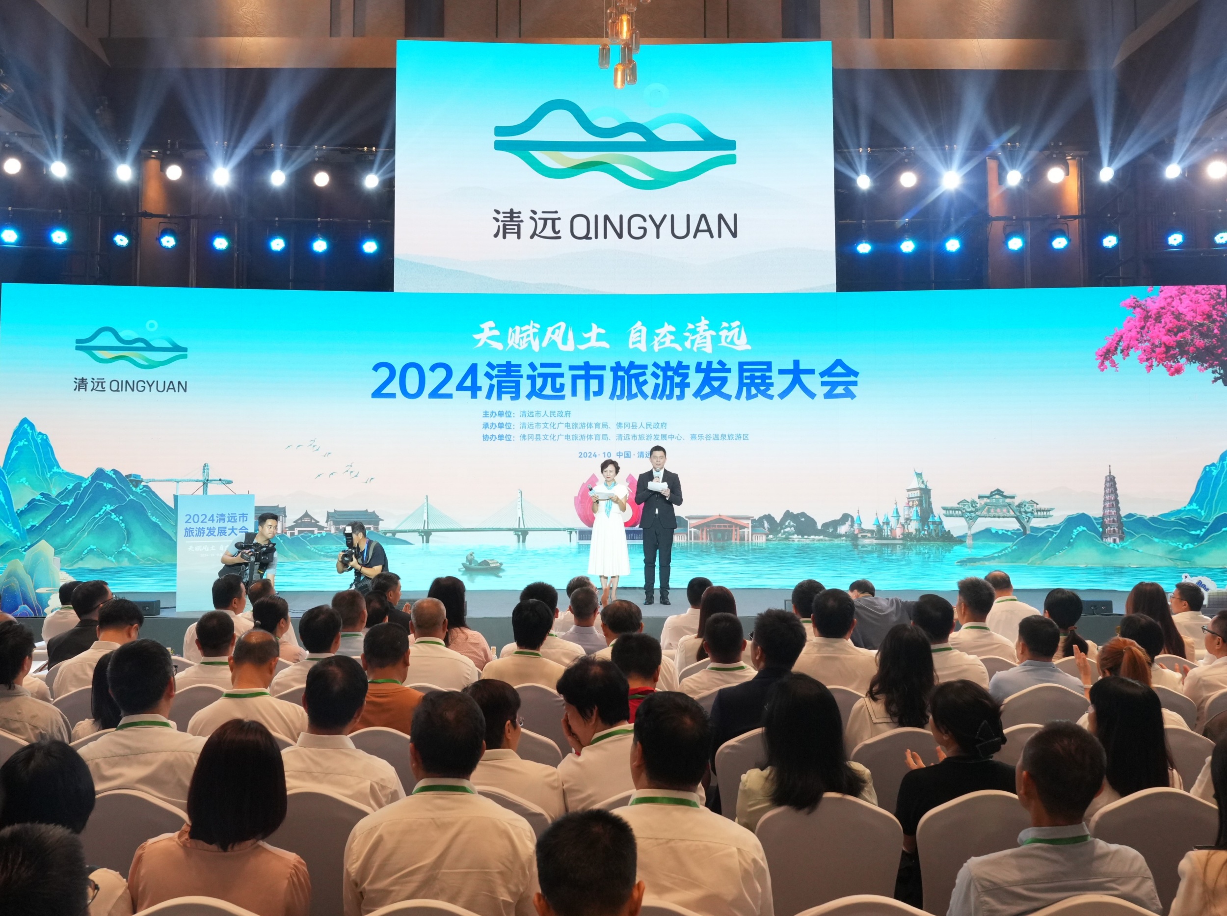 2024清远市旅游发展大会现场。主办方供图