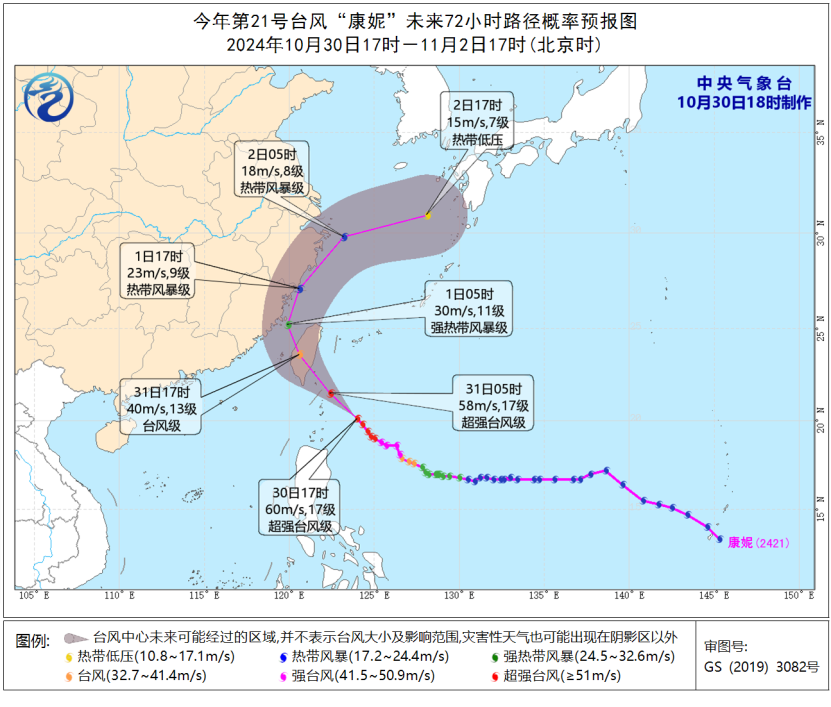 今年第21號台風“康妮”未來72小時路徑概率預報圖。圖片來源：中央氣象台官網