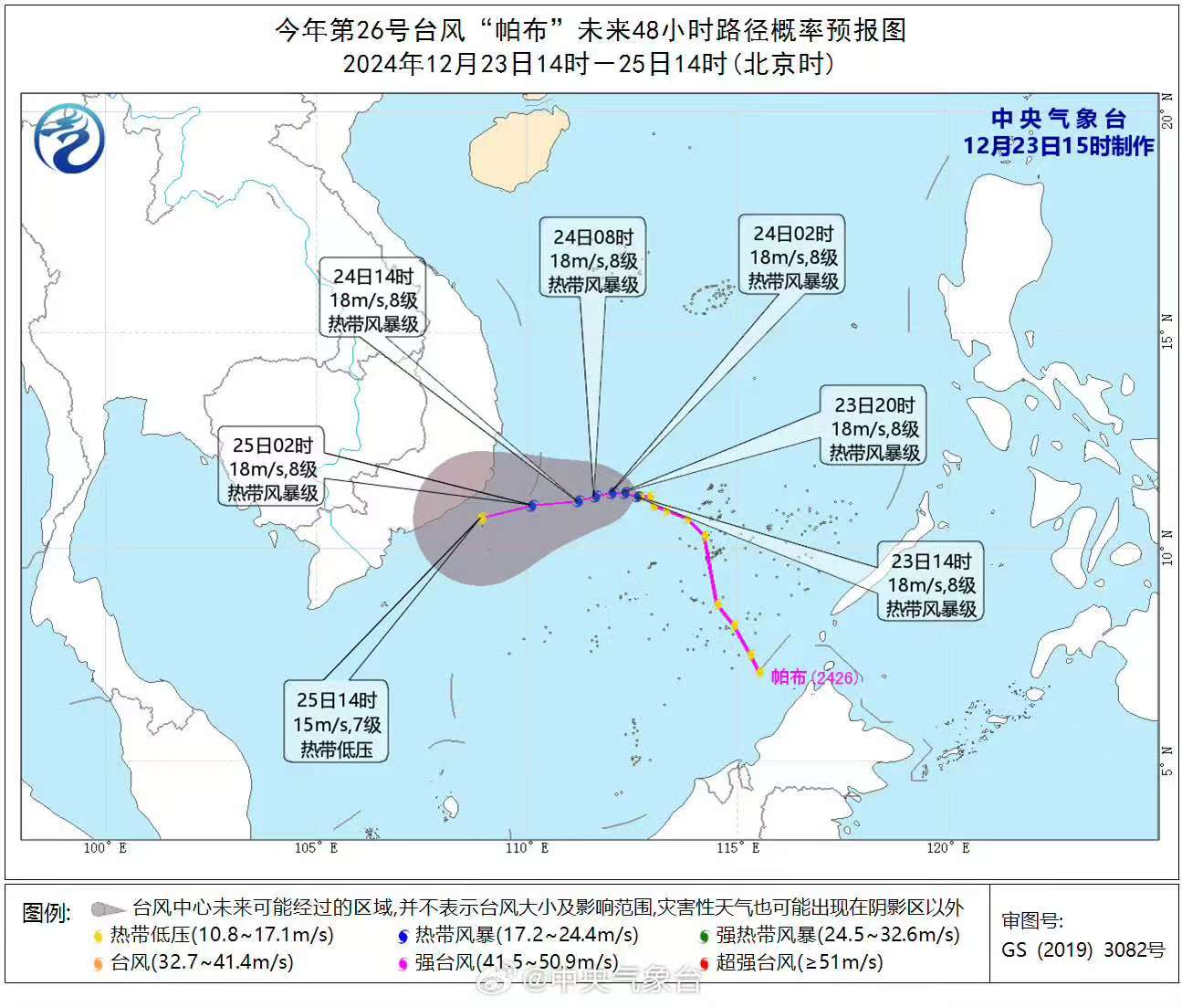 今年第26号台风“帕布”未来48小时路径概率预报图。图片来源：中央气象台官方微博