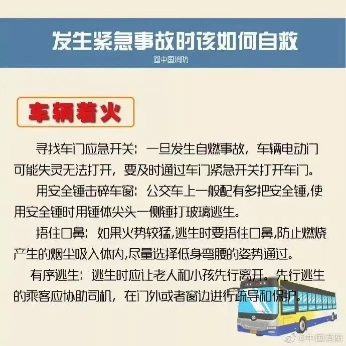 图片来源：中国消防官方微博