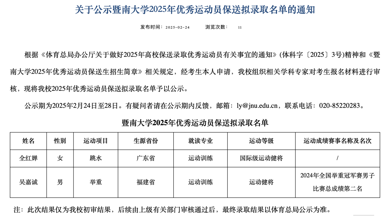 暨南大学本科招生网截图