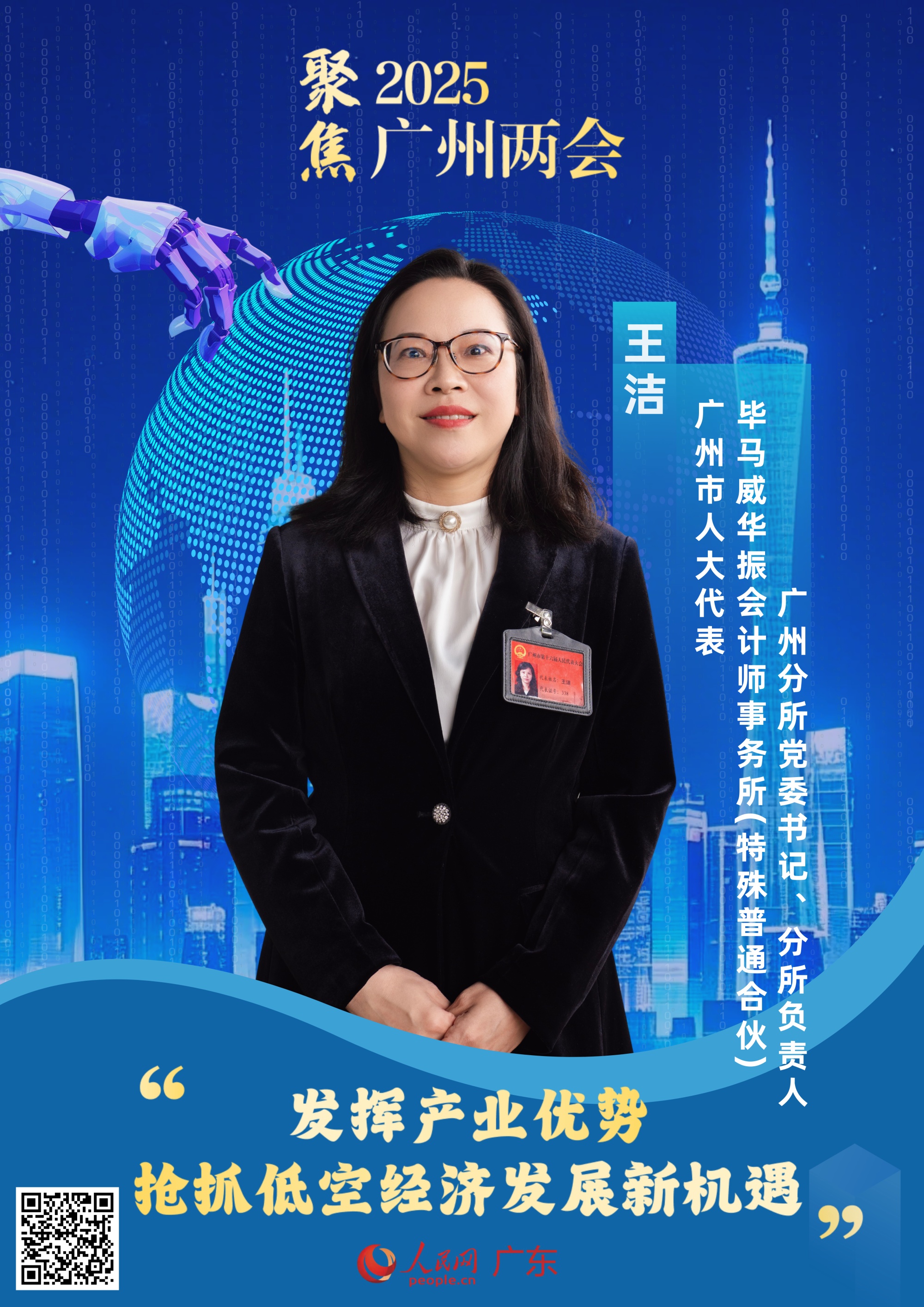 摄影、制图:王雅蝶、实习生姚沅君(部分海报元素由AI技术生成)