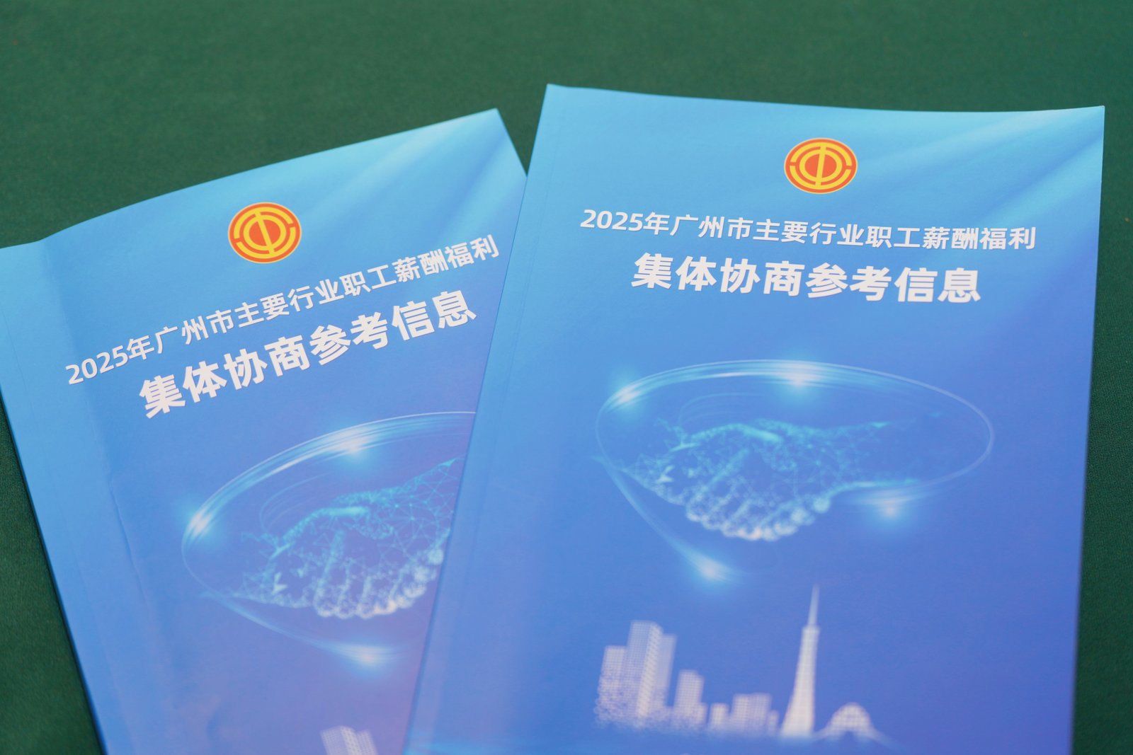 《2025年广州市主要行业职工薪酬福利集体协商参考信息》。活动主办方供图