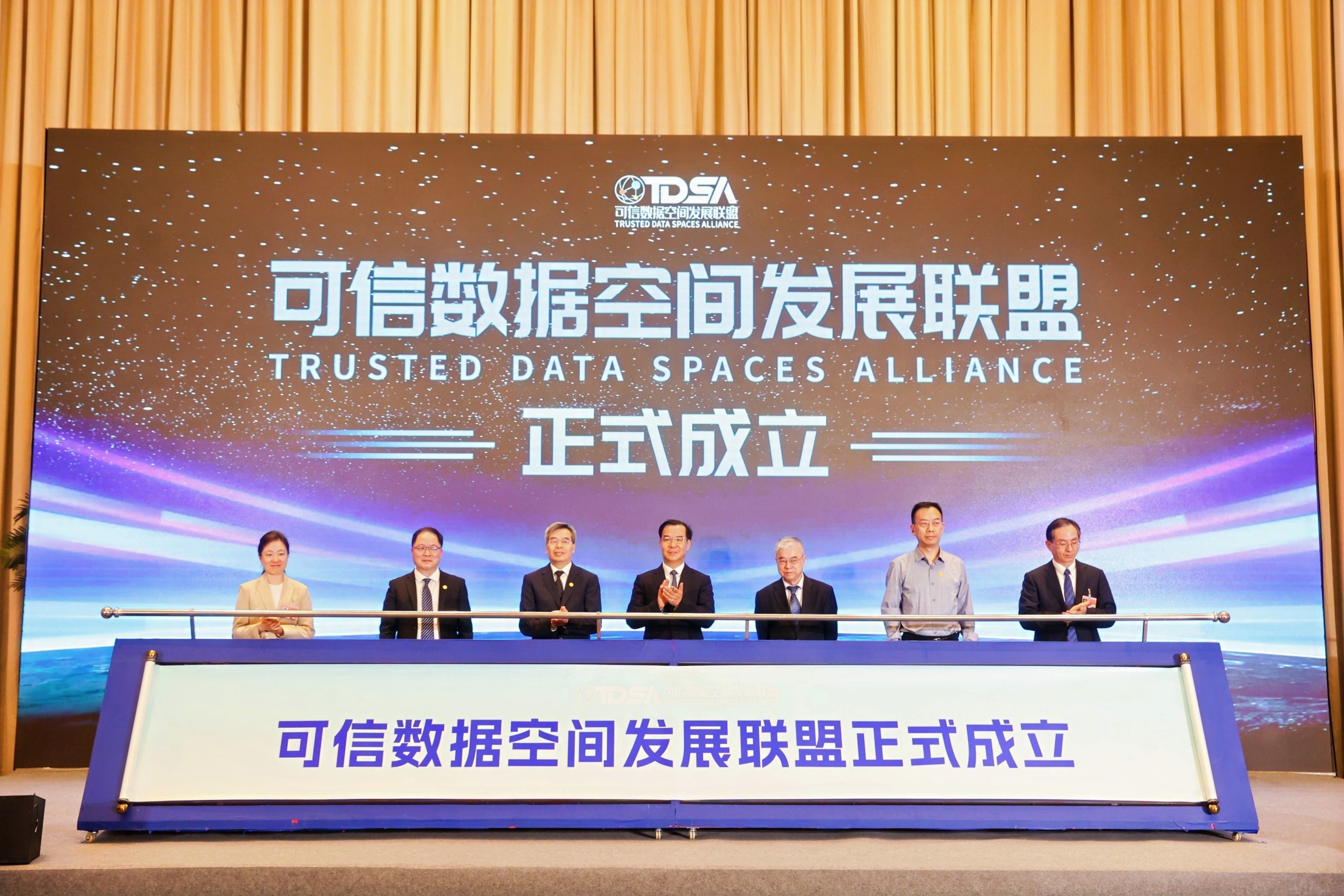 可信数据空间发展联盟正式成立。金域医学供图