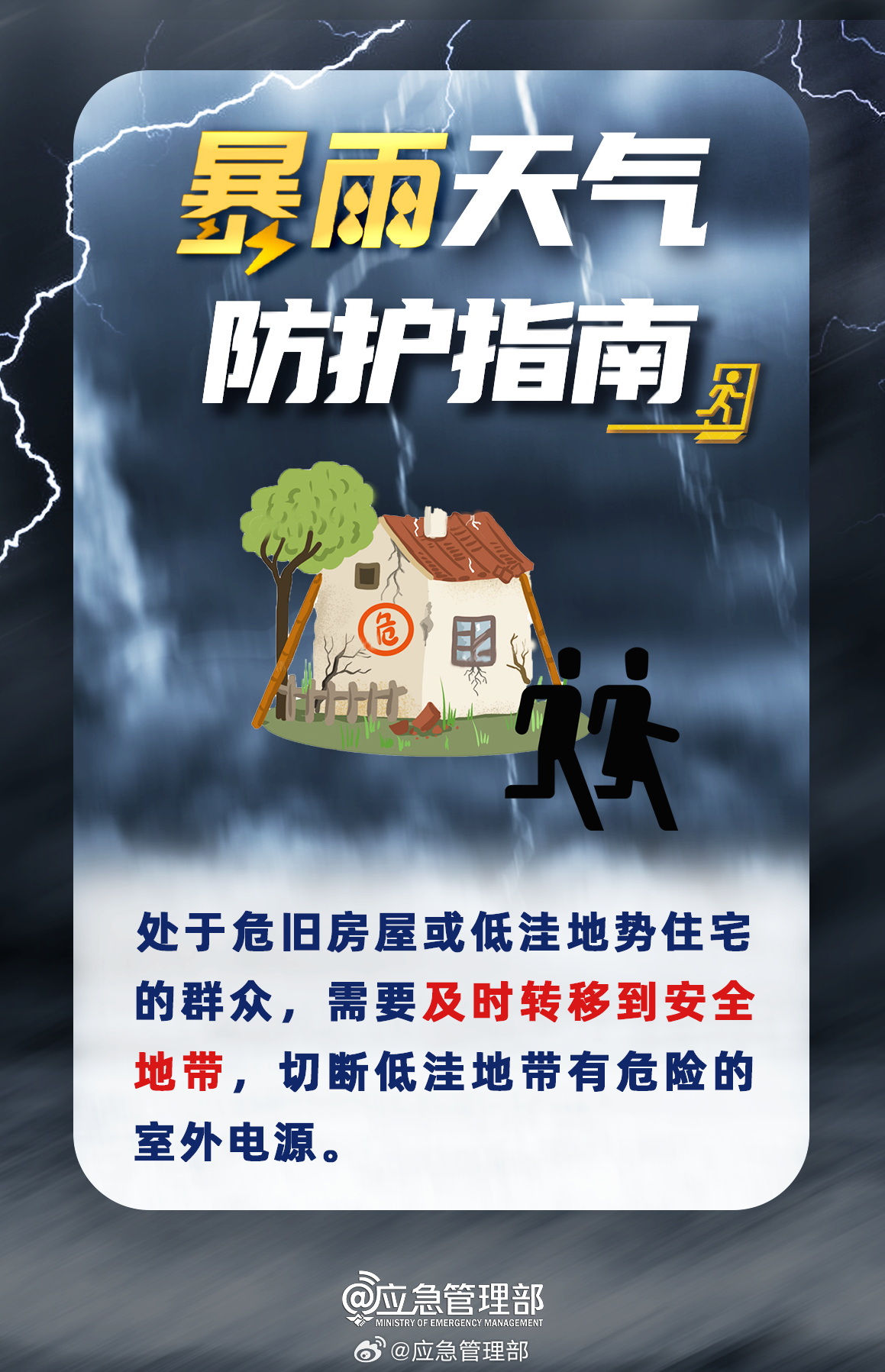 圖片來源：應急管理部官方微博