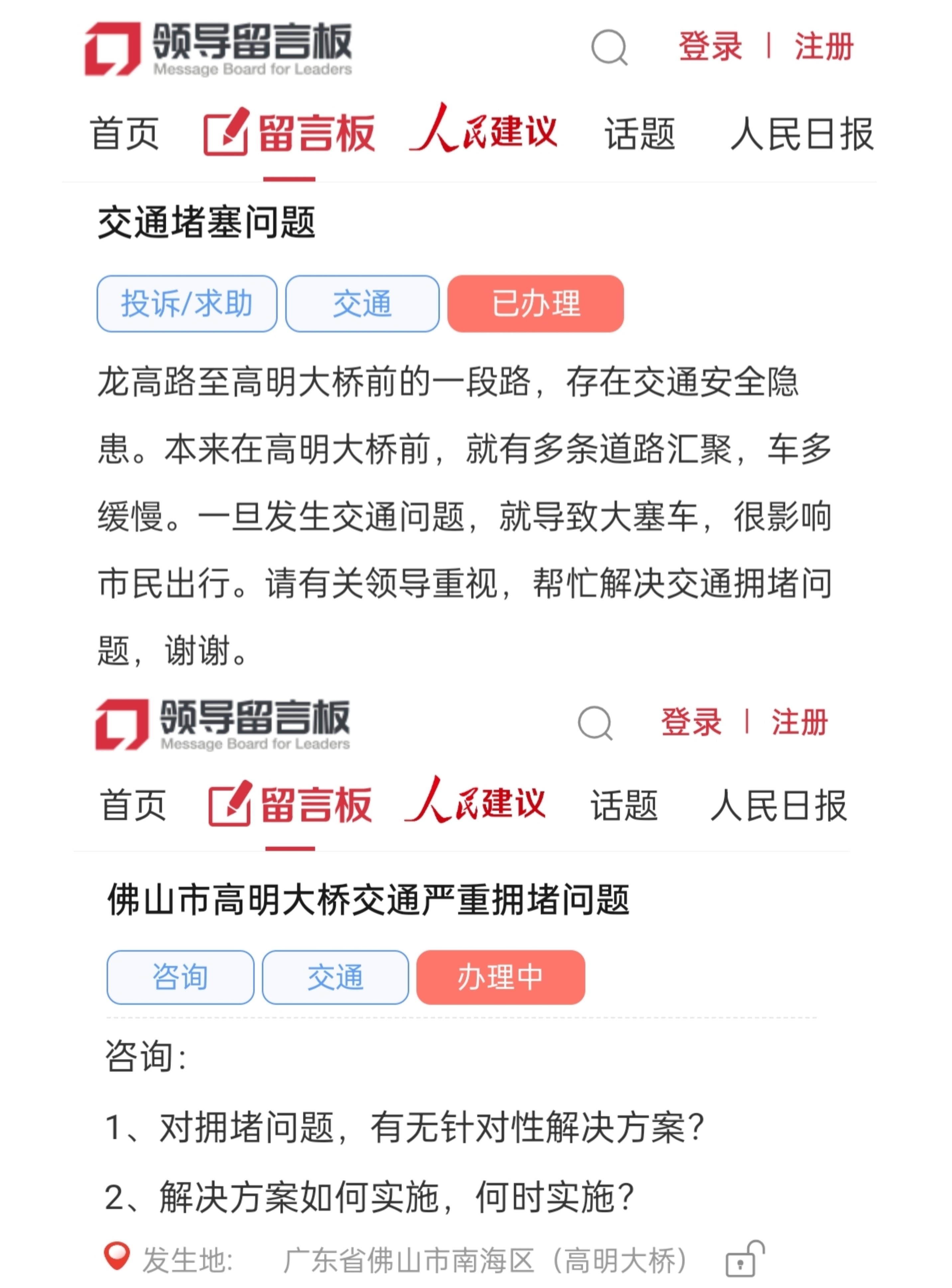 人民网“领导留言板”网友留言截图