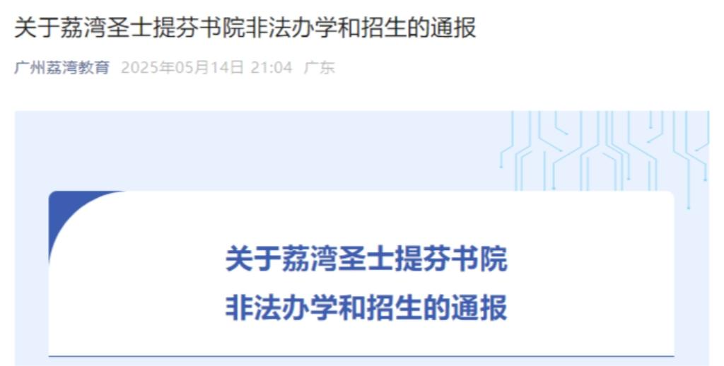 广州市荔湾区教育局微信公众号截图