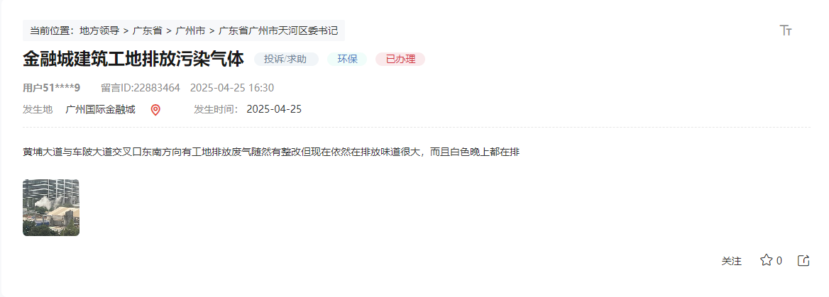 人民網“領導留言板”網友留言截圖