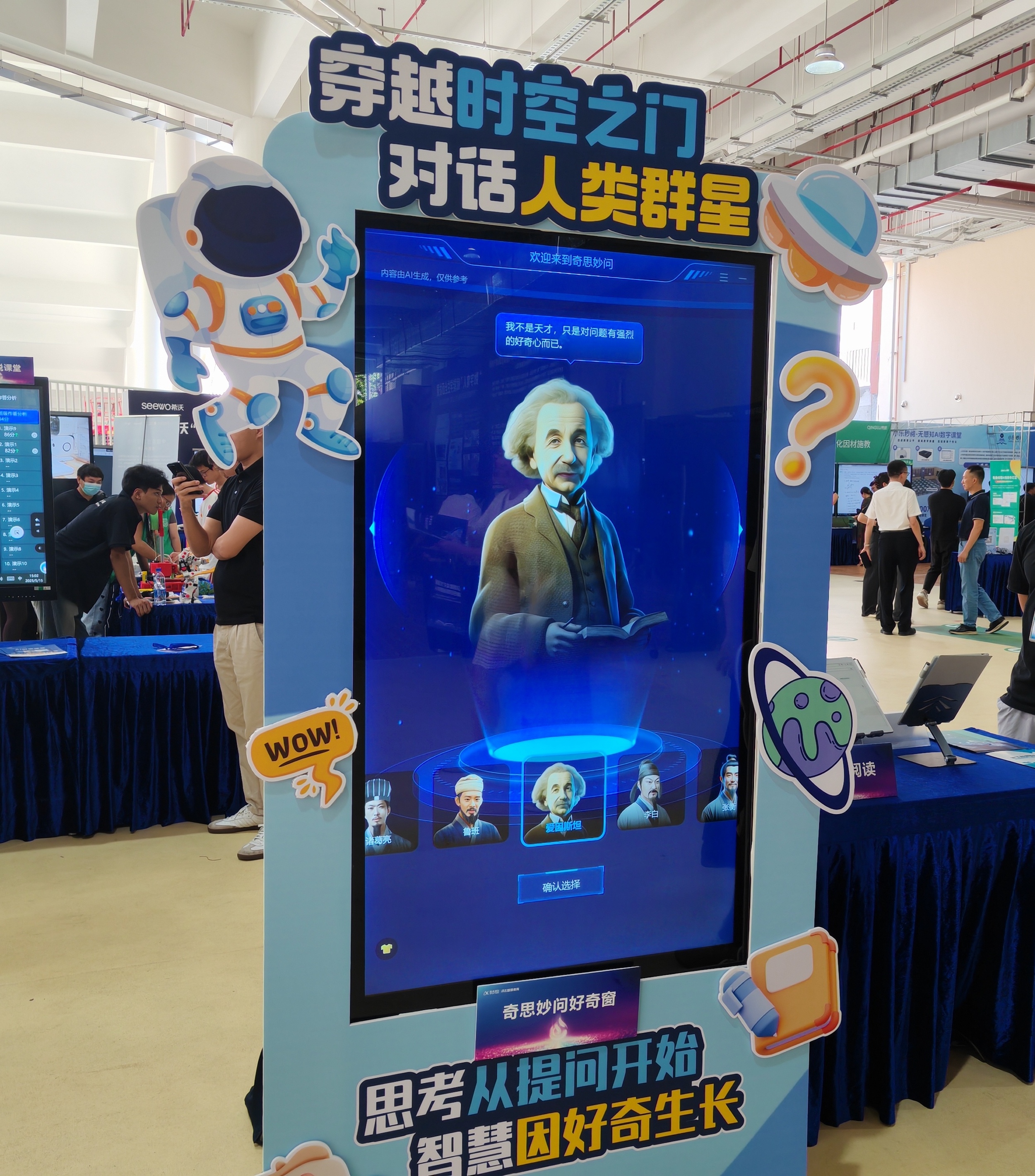 人工智能、大數據等前沿技術在教育場景中的應用受到了眾多學生、參會人員廣泛關注。人民網 寧玉瑛攝