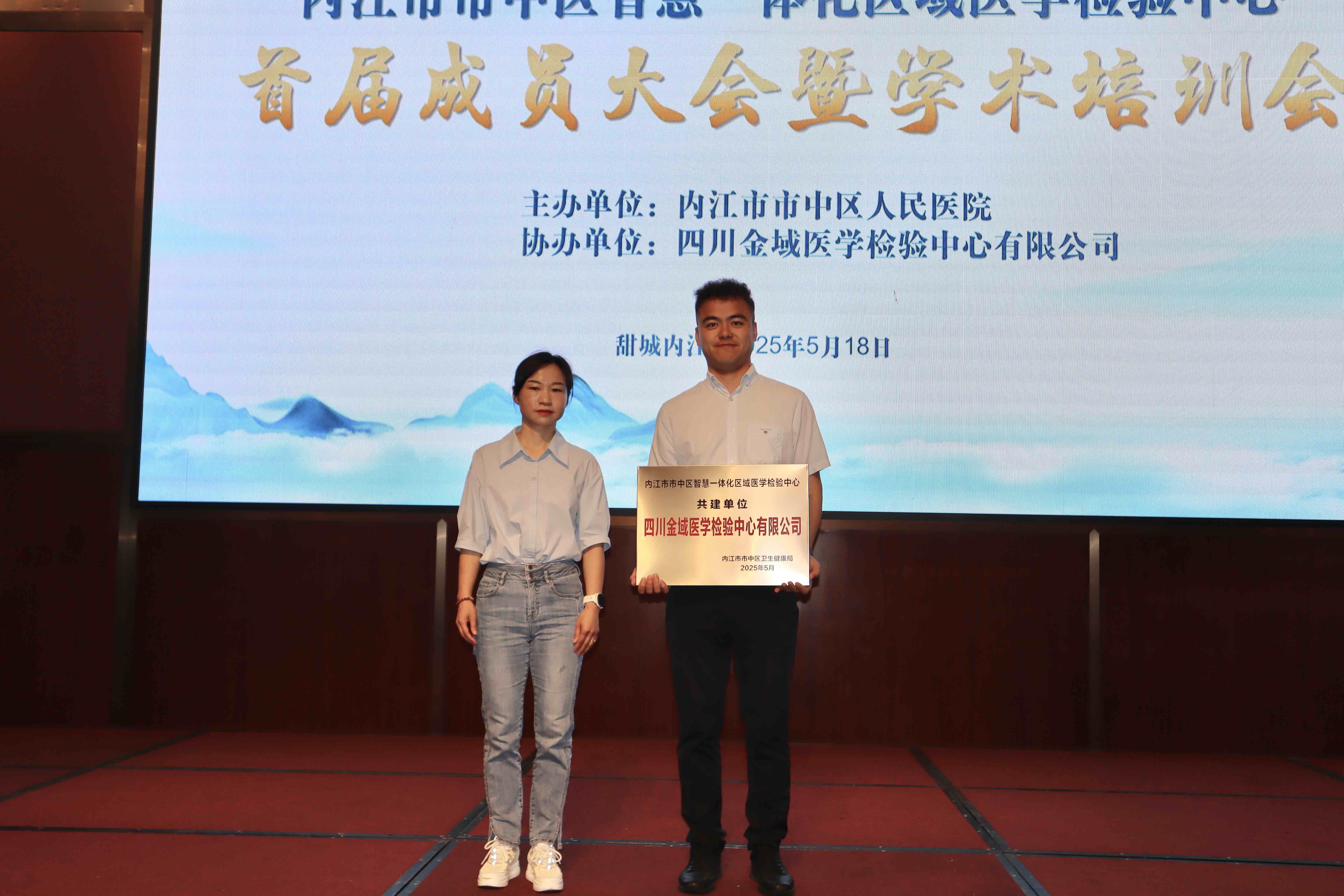 金域医学和市中区人民医院合作共建内江市市中区智慧一体化区域医学检验中心。金域医学供图