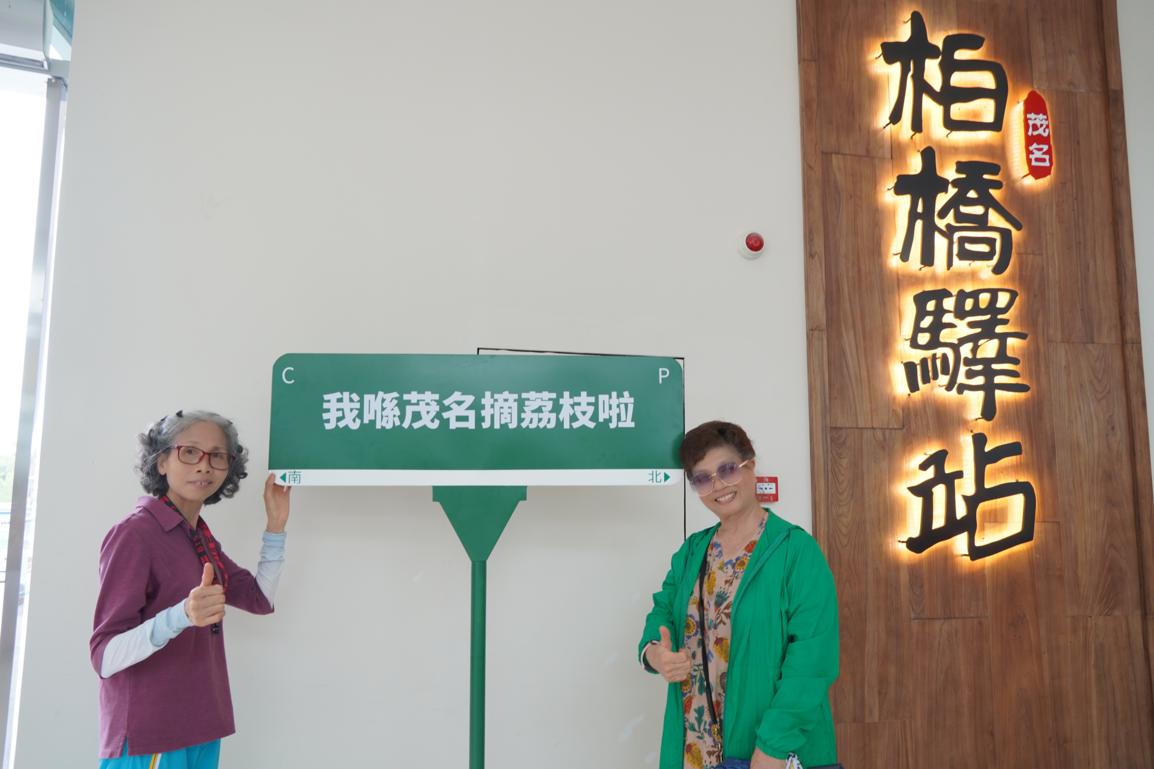 包茂高速柏桥服务区坐落于“中国荔乡”茂名，艺术装置吸引游客拍照留念。人民网 王雅蝶摄