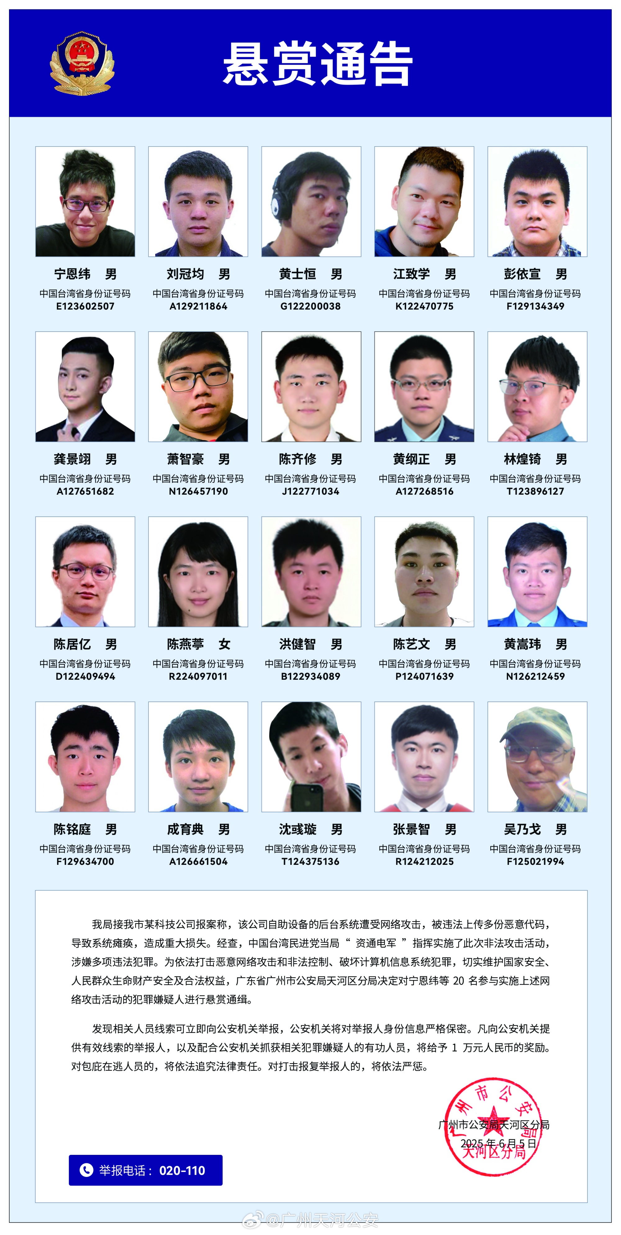 悬赏通告