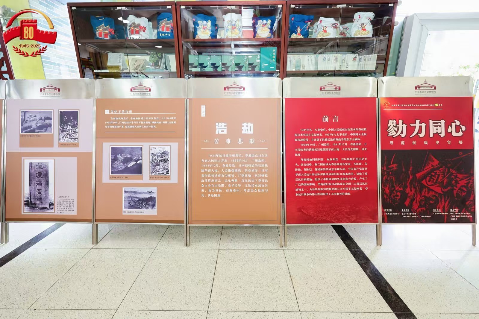 “勠力同心”粤港抗战史实展