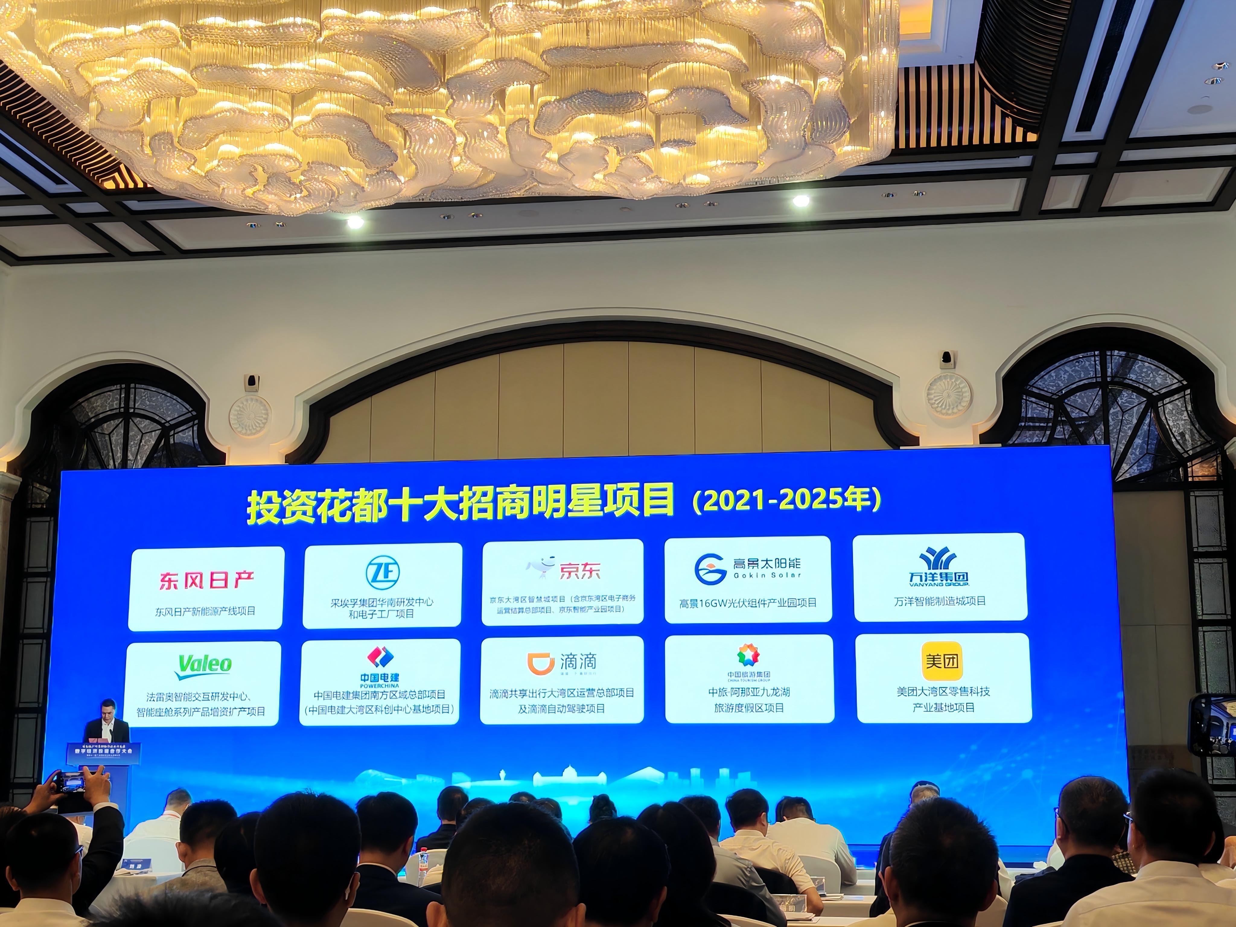 “十大招商明星项目”发布。人民网 宁玉瑛摄