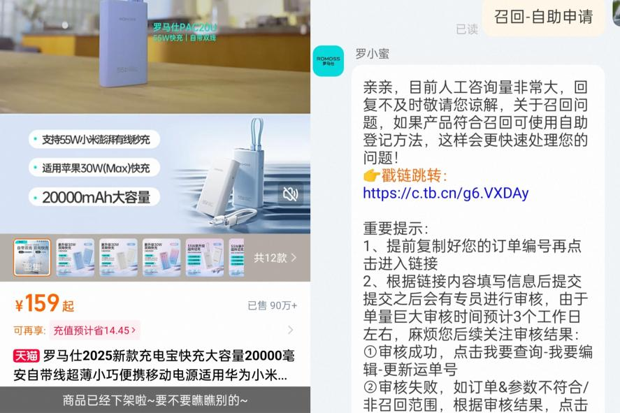 某电商平台显示罗马仕2025新款充电宝已下架