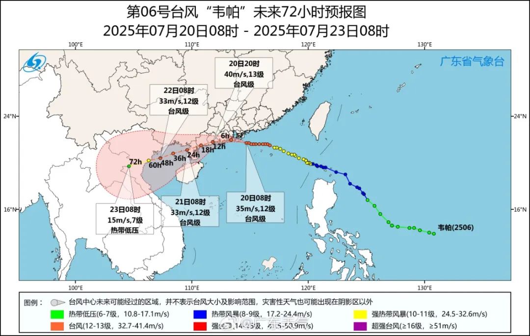 第06号台风“韦帕”预报图。图片来源：“阳江发布”官方微信