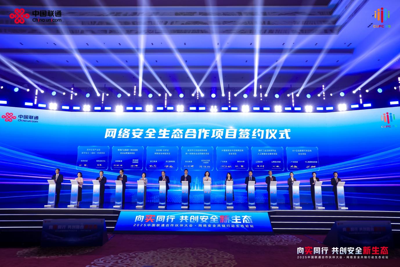 网络安全生态合作项目签约仪式现场。活动主办方供图