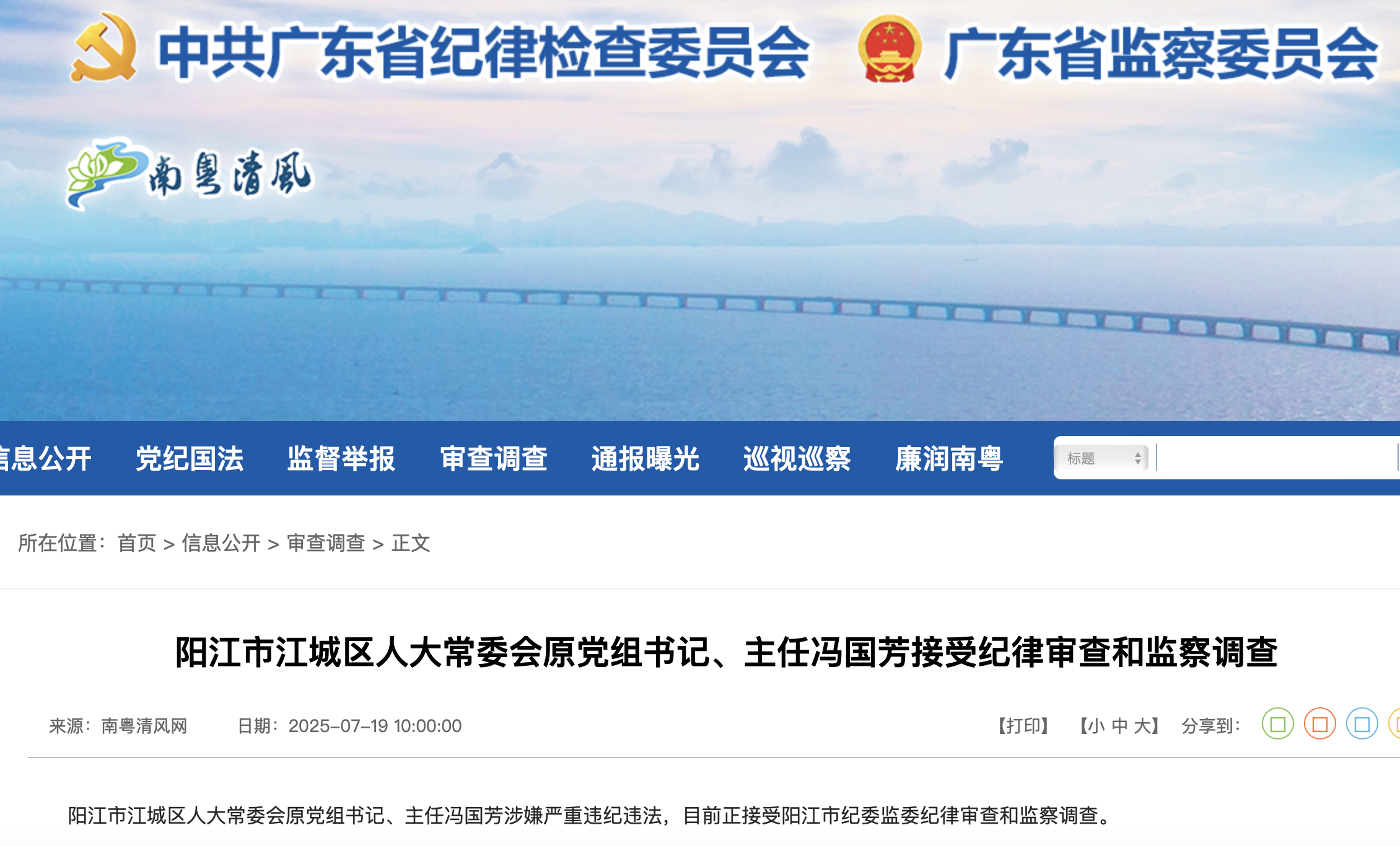 广东省纪委监委官网