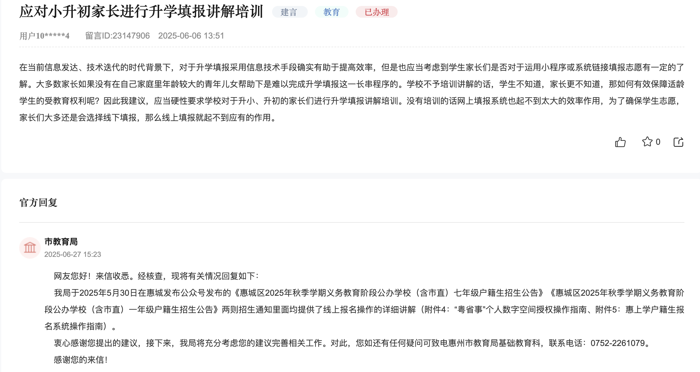 人民網“領導留言板”截圖