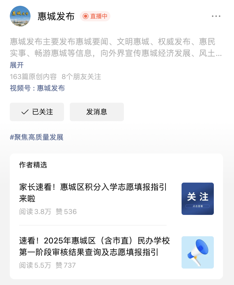 “惠城發布”官方微信截圖