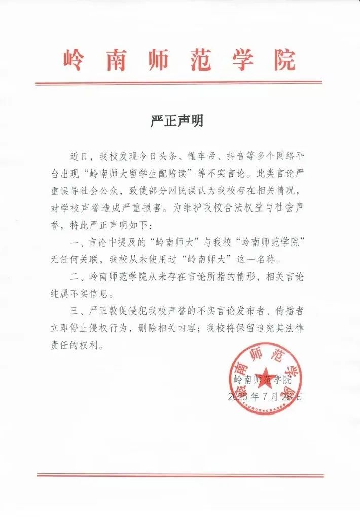 图片来源：岭南师范大学官方微信