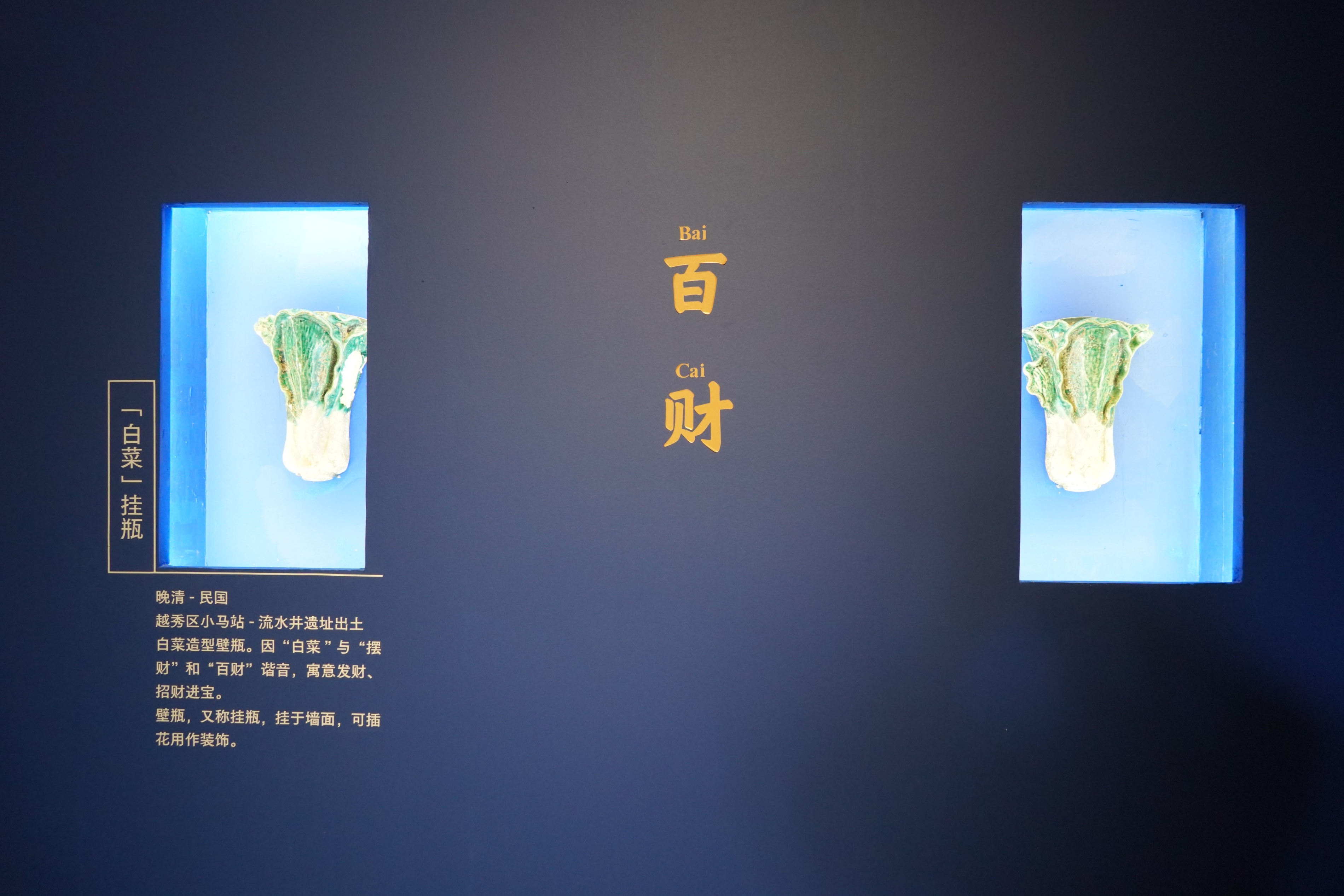 展览现场的“白菜”挂瓶（晚清-民国），越秀区小马站-流水井遗址出土。人民网 王雅蝶摄